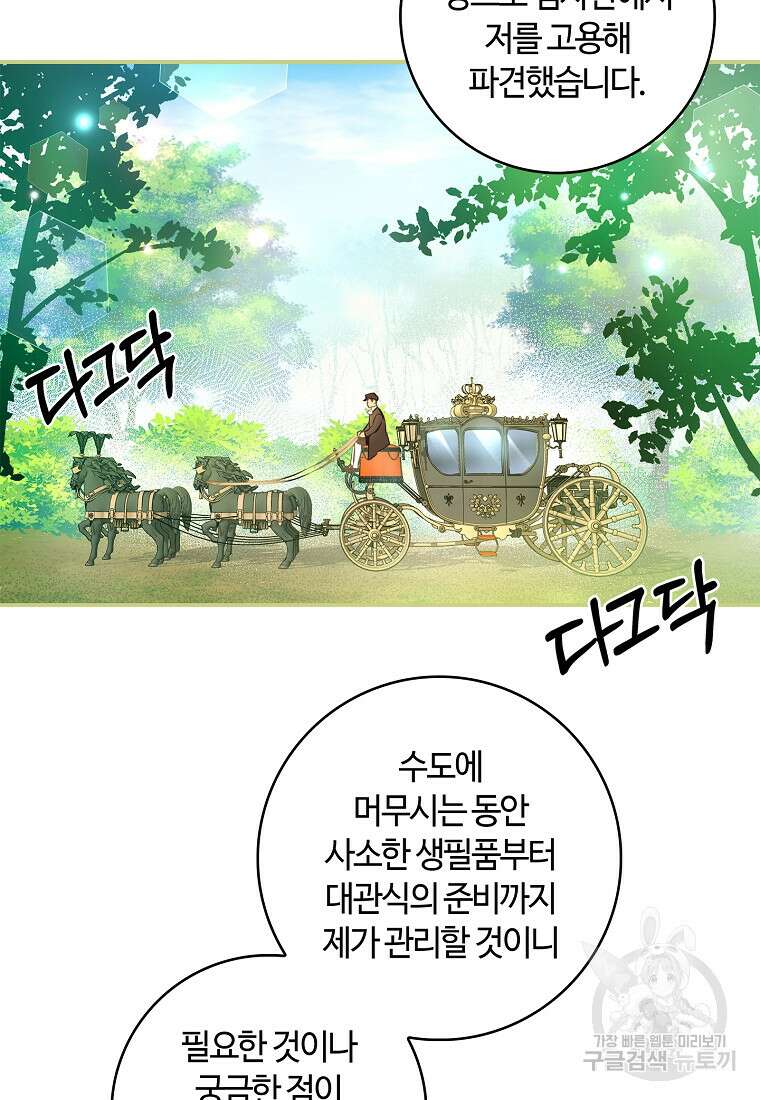 남편이 미모를 숨김 81화 11