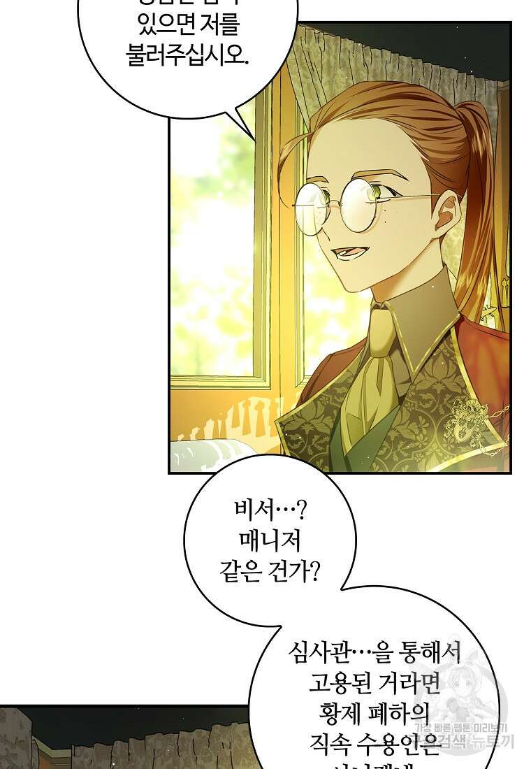 남편이 미모를 숨김 81화 12