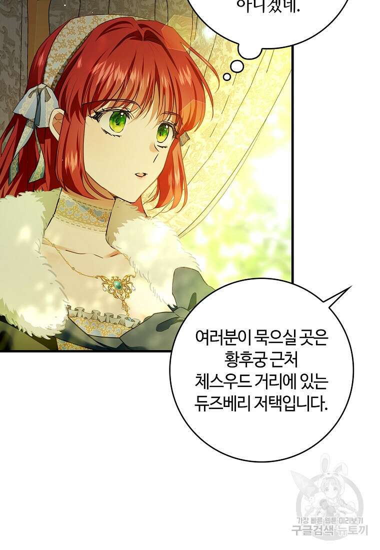 남편이 미모를 숨김 81화 13