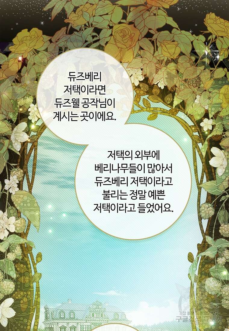 남편이 미모를 숨김 81화 15