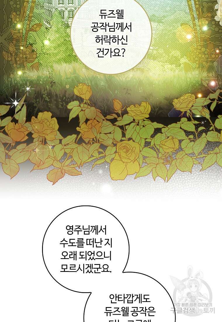 남편이 미모를 숨김 81화 16
