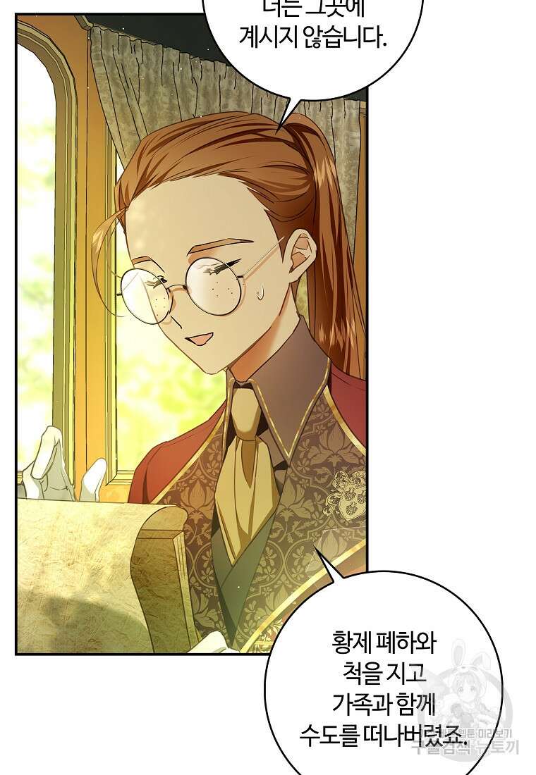 남편이 미모를 숨김 81화 17