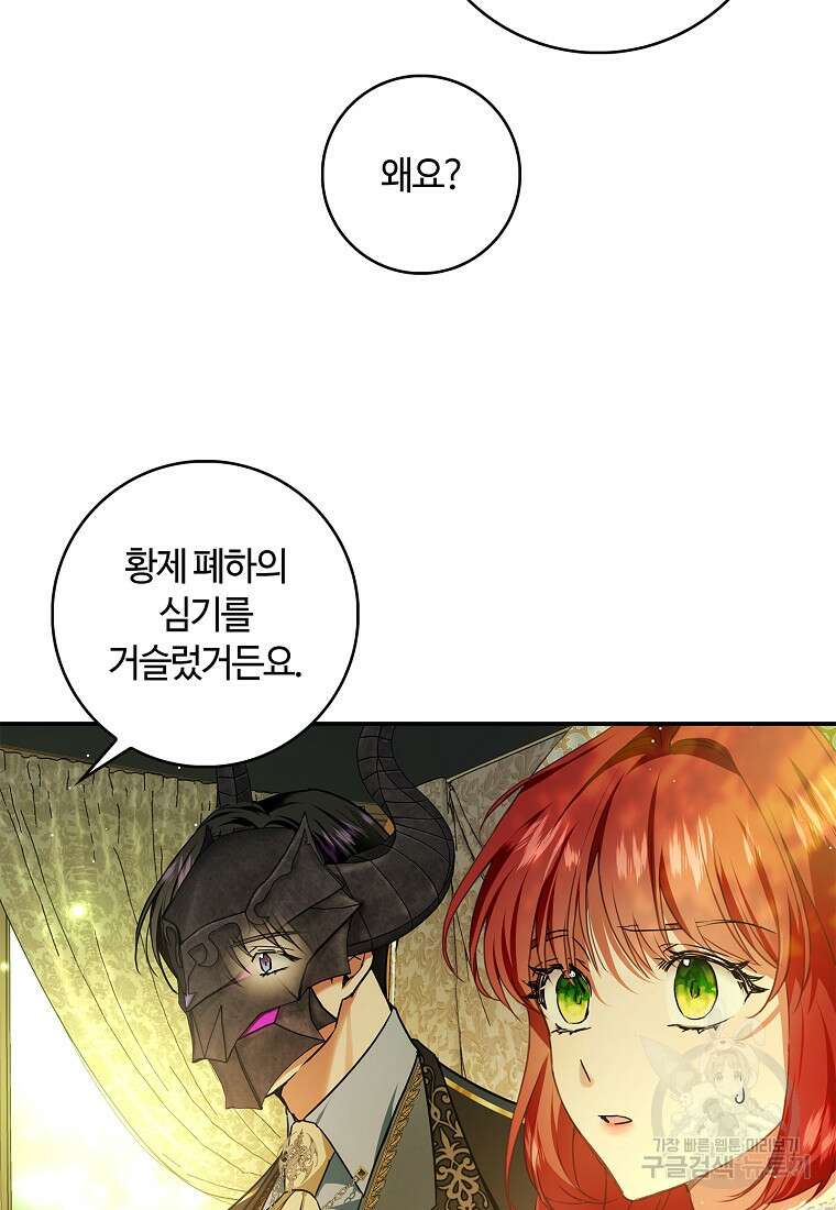 남편이 미모를 숨김 81화 18