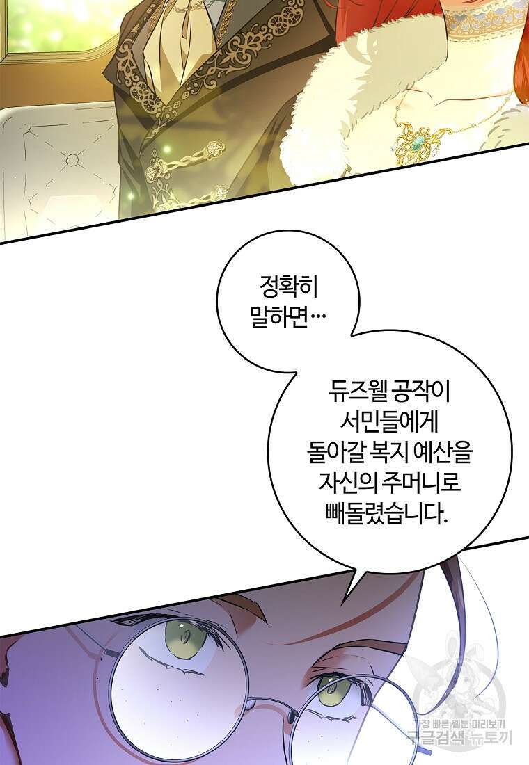 남편이 미모를 숨김 81화 19