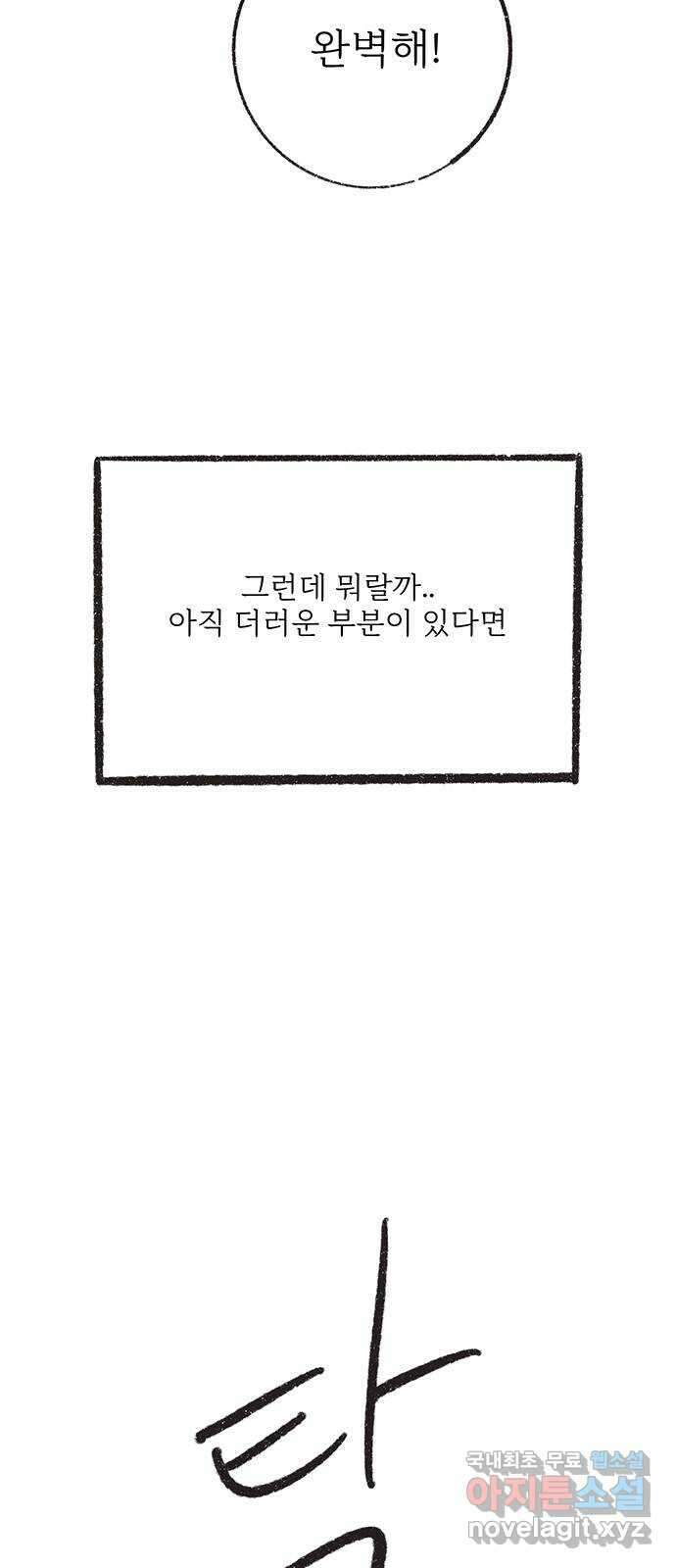 내곁엔 없을까 26화 5
