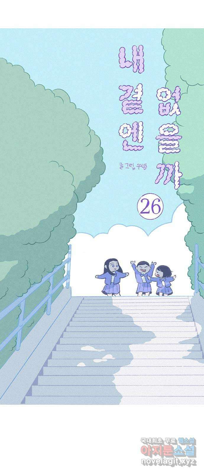내곁엔 없을까 26화 9