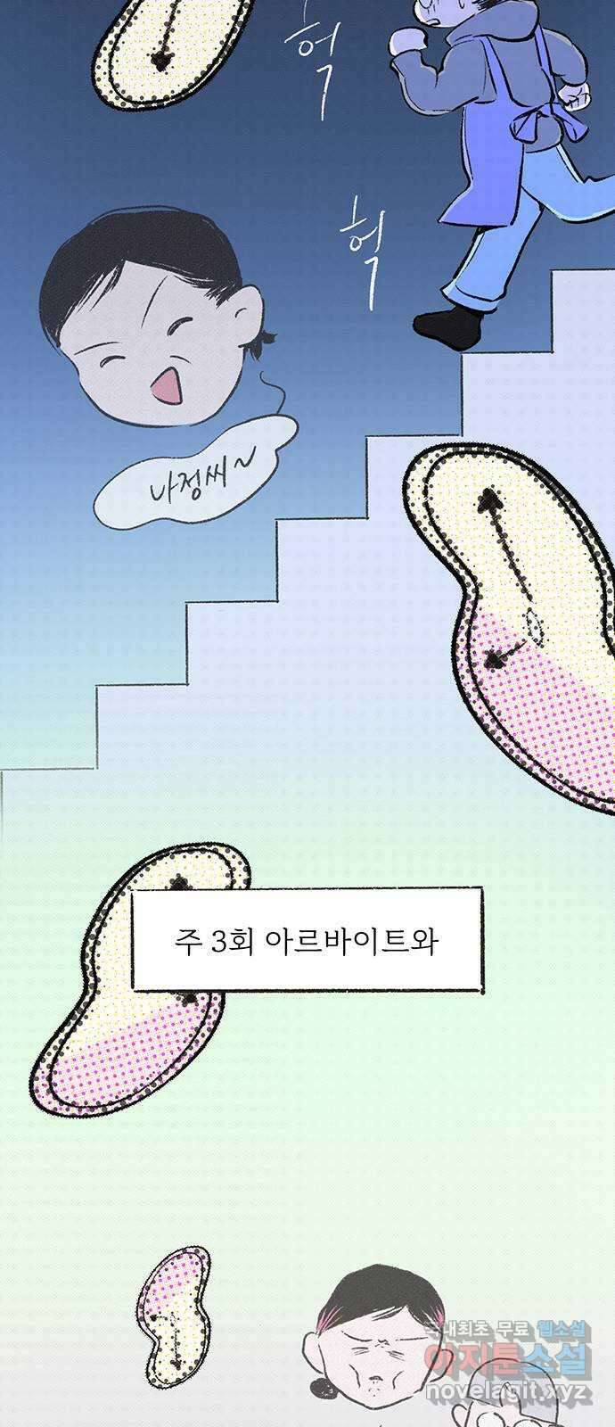 내곁엔 없을까 26화 11