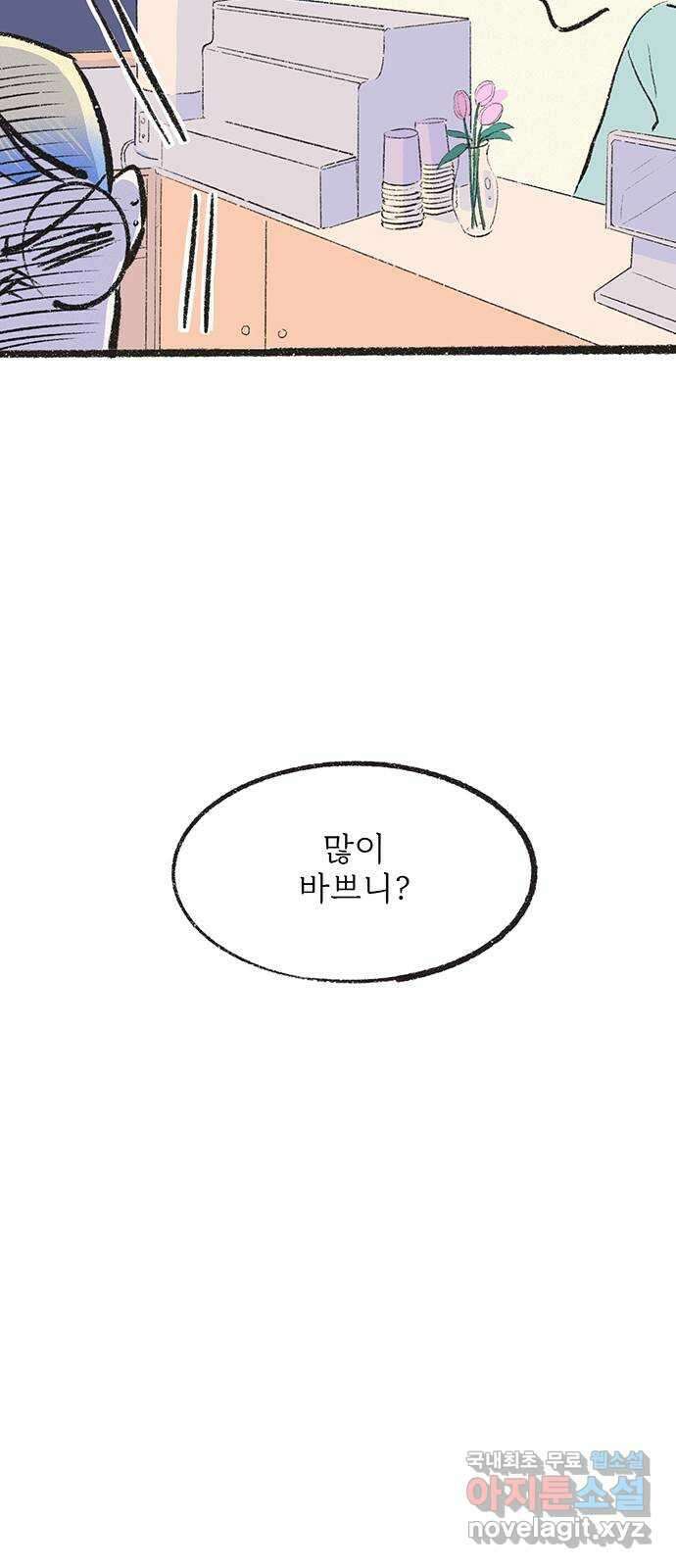 내곁엔 없을까 26화 16