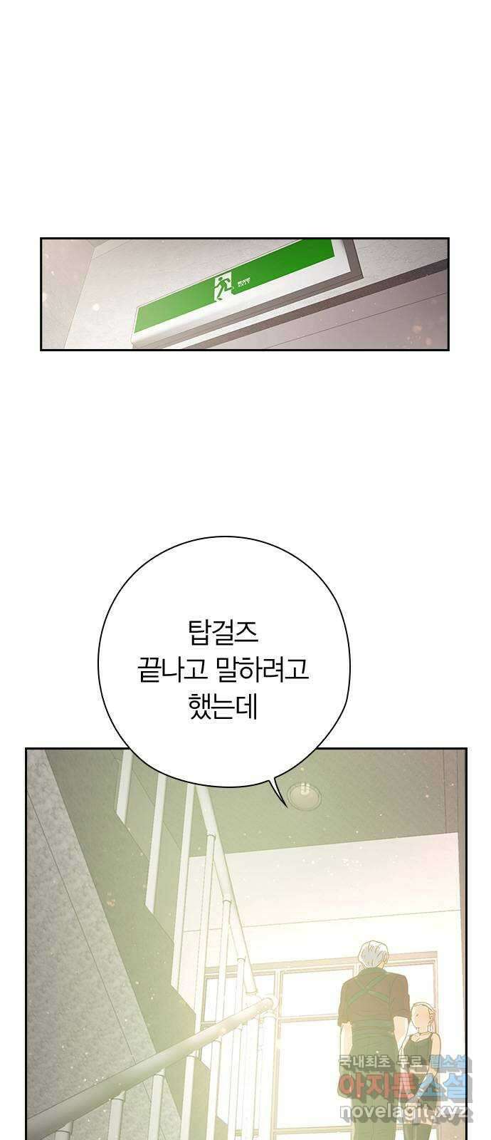 돌&아이 62화: 성형의 힘 1