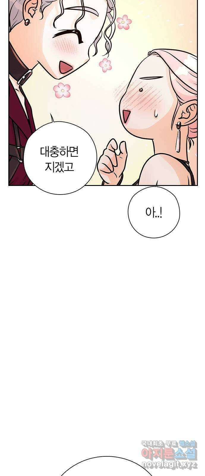 돌&아이 62화: 성형의 힘 7