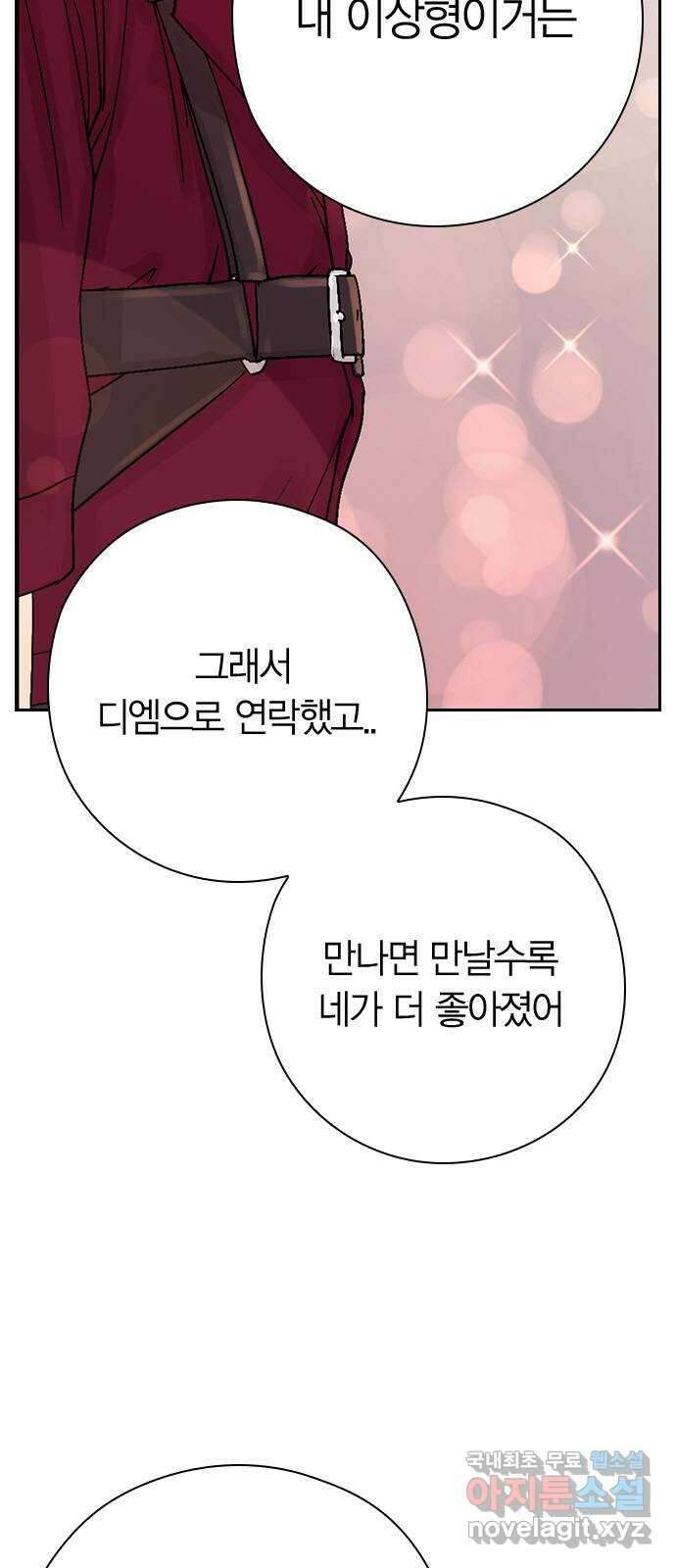 돌&아이 62화: 성형의 힘 9