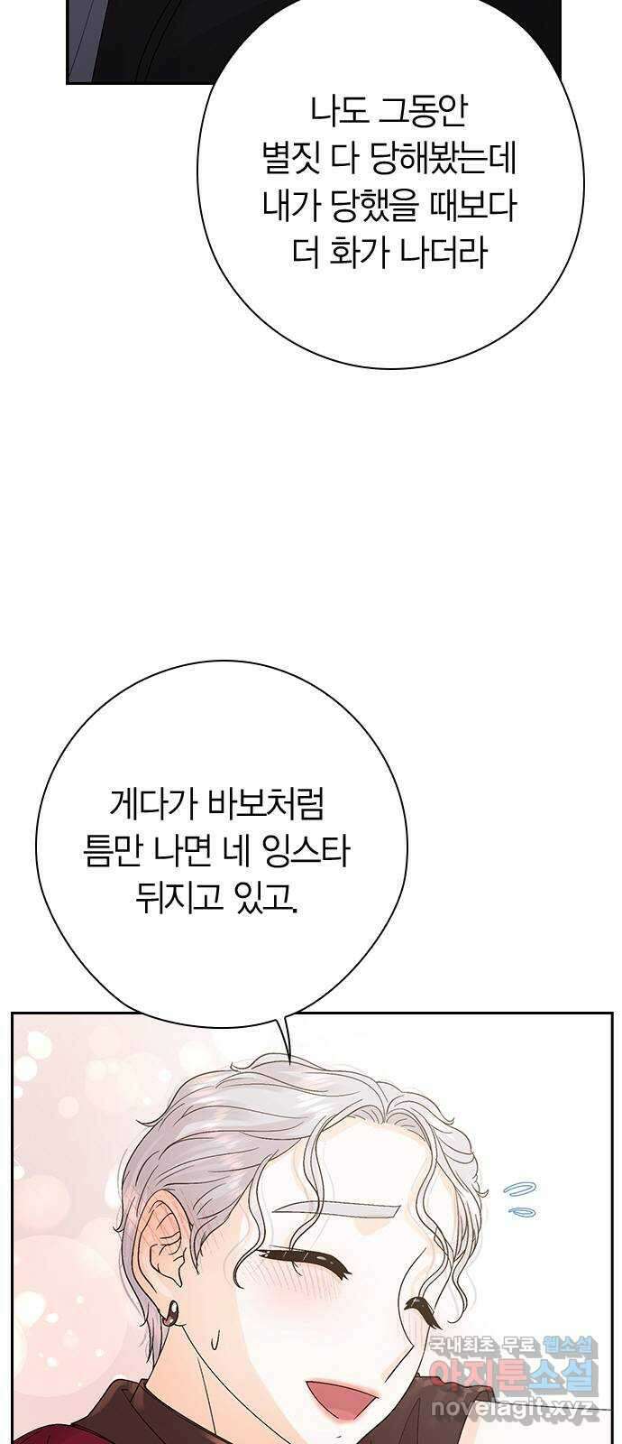 돌&아이 62화: 성형의 힘 11