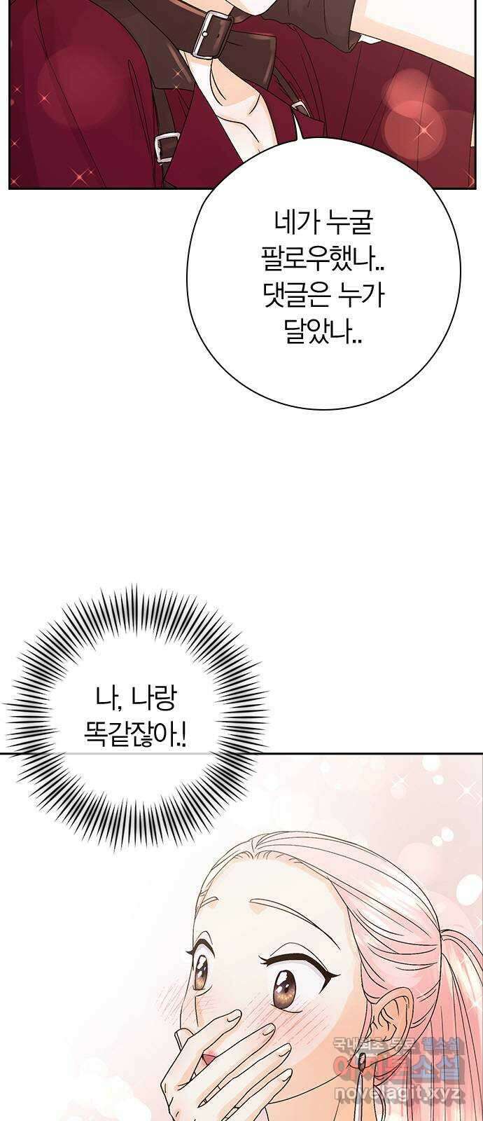 돌&아이 62화: 성형의 힘 12