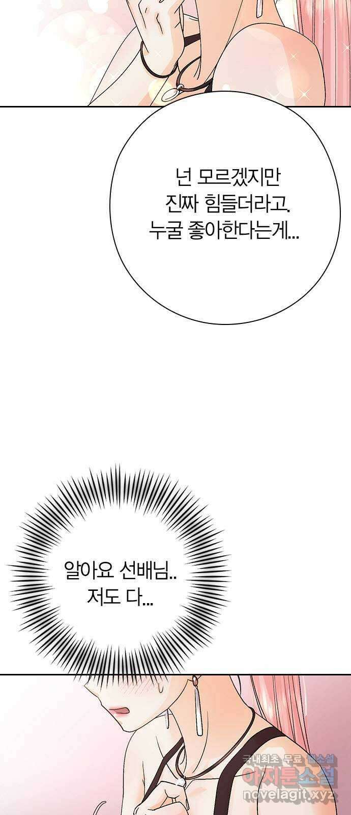 돌&아이 62화: 성형의 힘 13