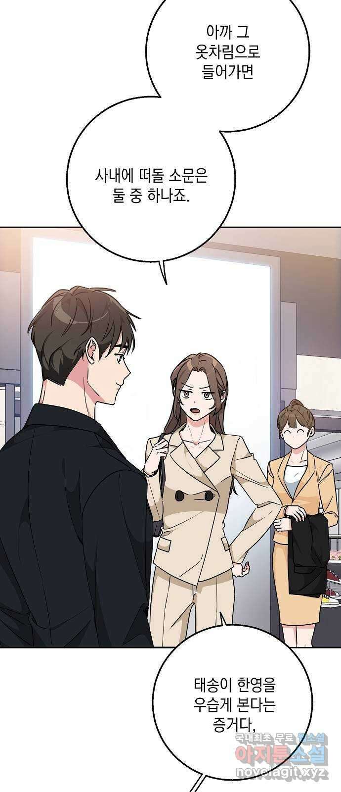 아마도, 굿모닝 35화 3