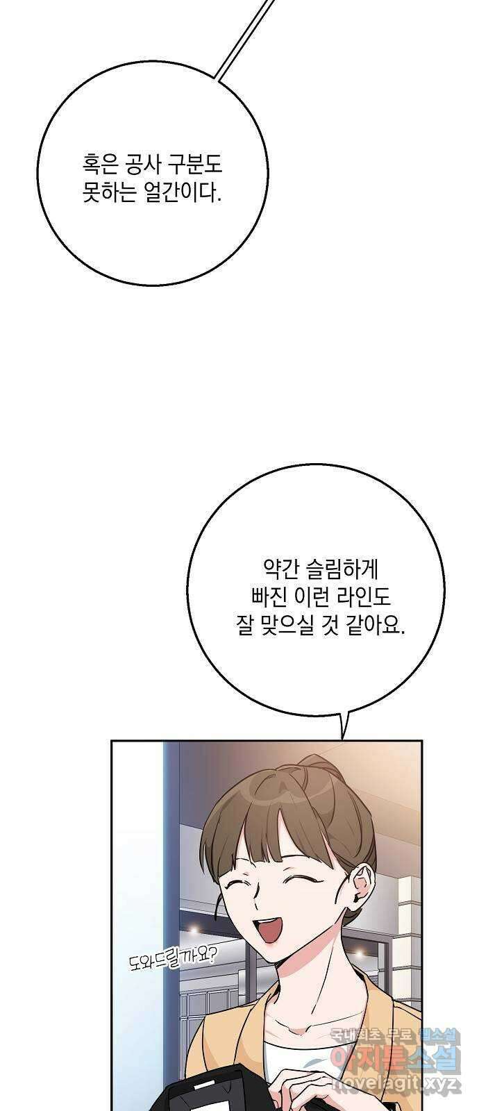 아마도, 굿모닝 35화 4