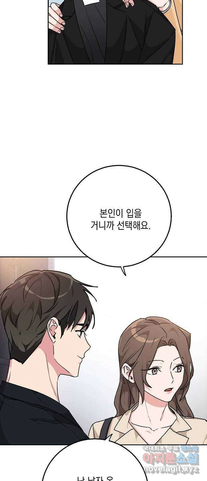 아마도, 굿모닝 35화 5