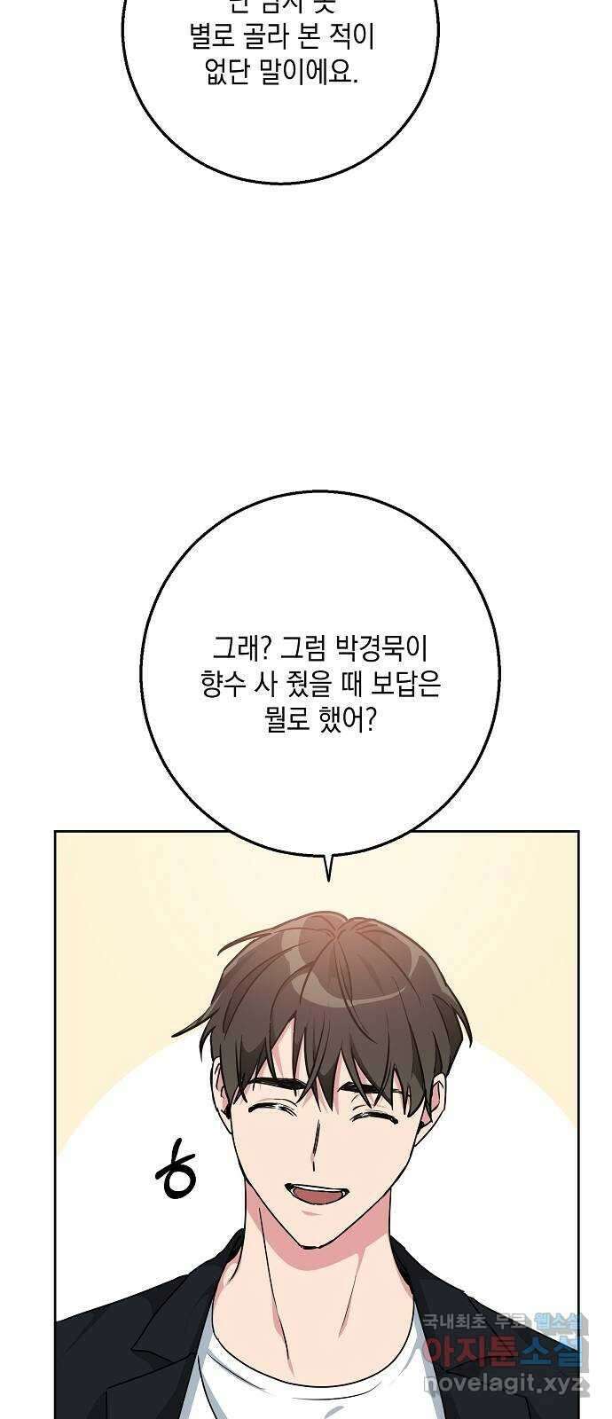 아마도, 굿모닝 35화 6