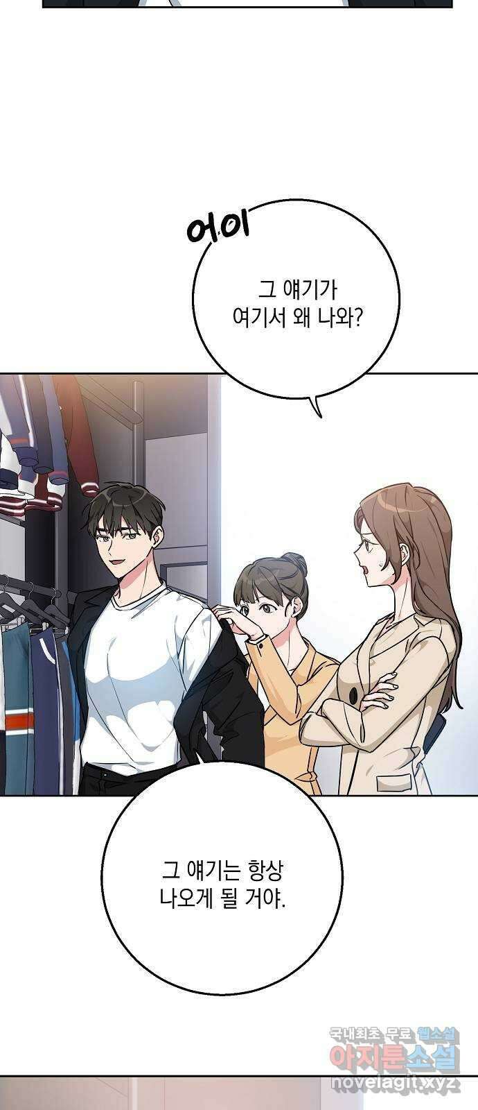 아마도, 굿모닝 35화 7