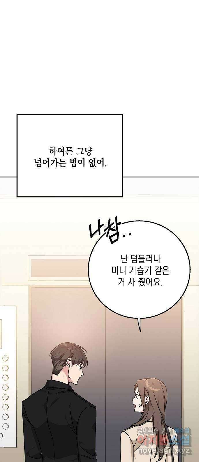 아마도, 굿모닝 35화 11