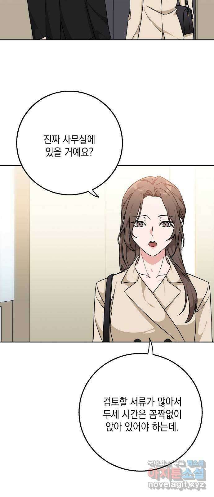 아마도, 굿모닝 35화 12