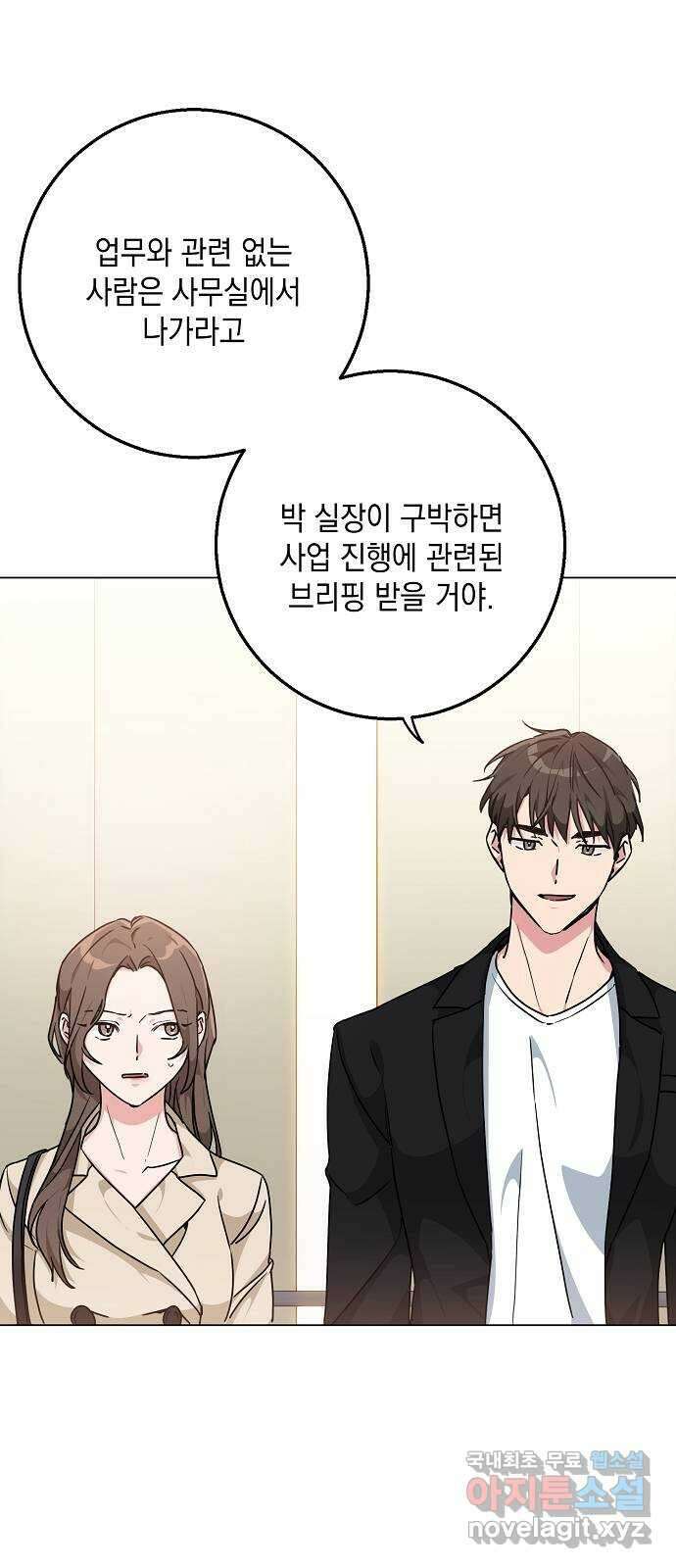아마도, 굿모닝 35화 13