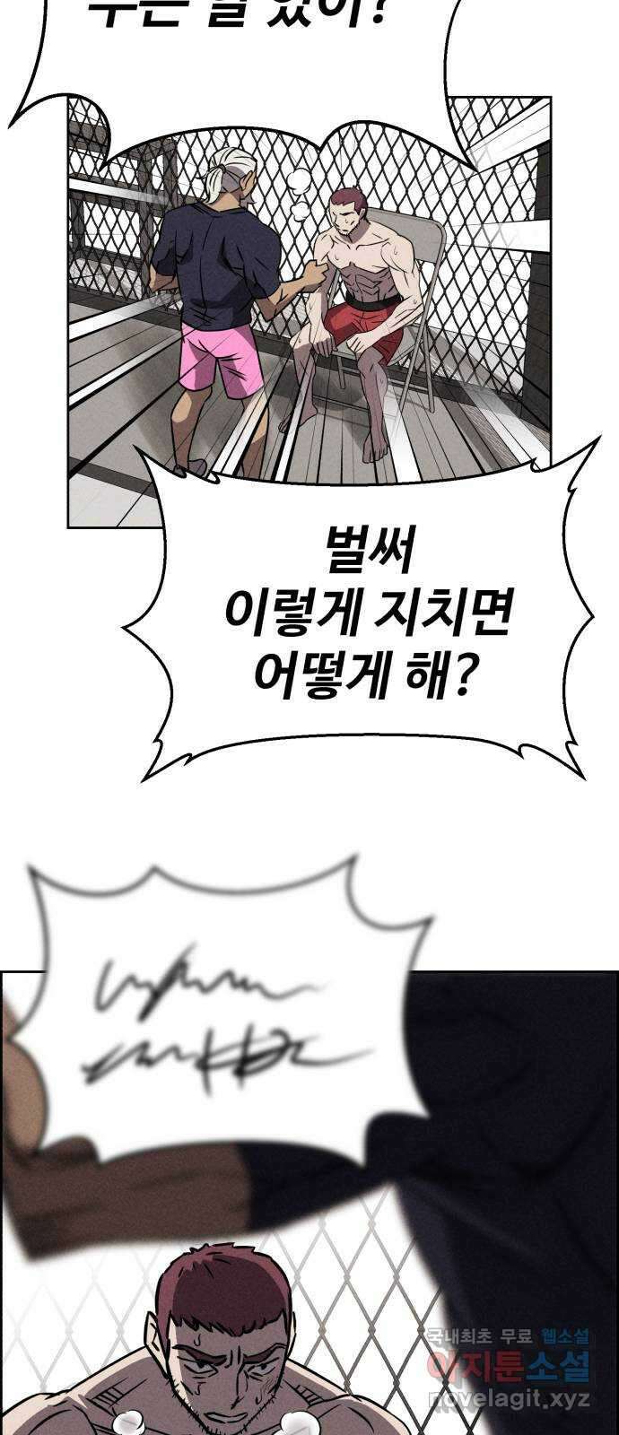 천치전능 79화 3
