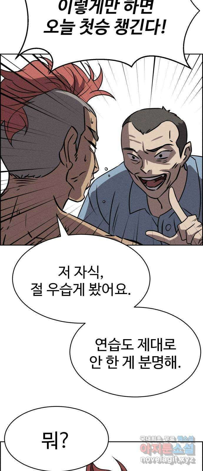 천치전능 79화 7