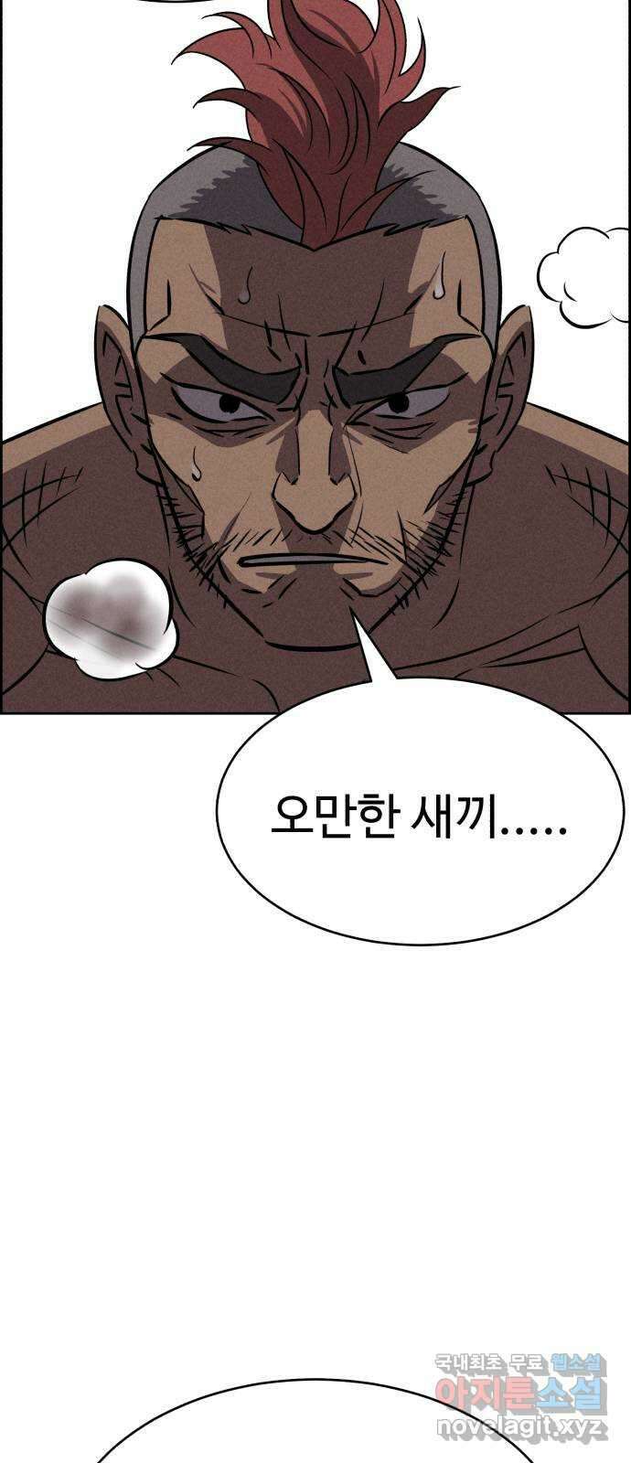 천치전능 79화 8