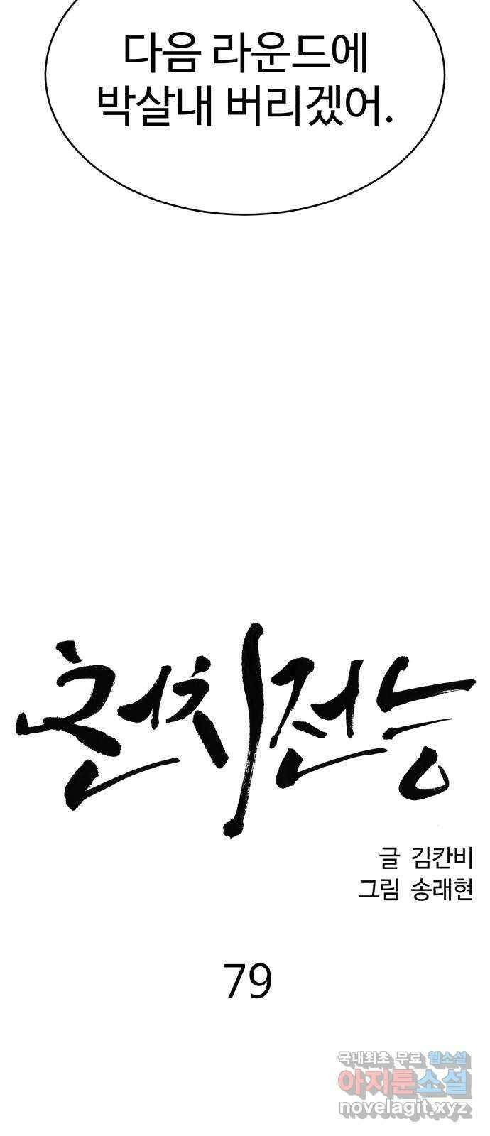 천치전능 79화 9