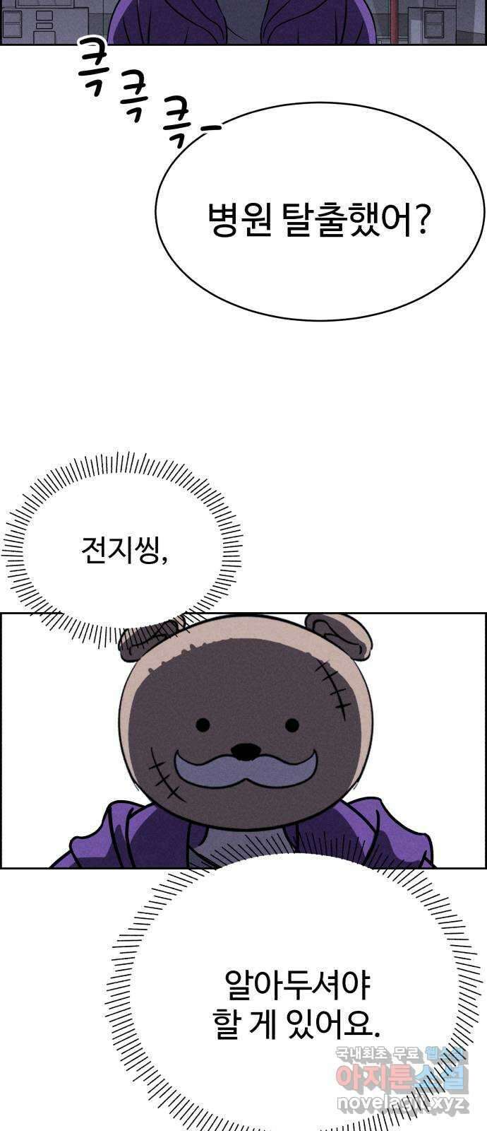 천치전능 79화 13