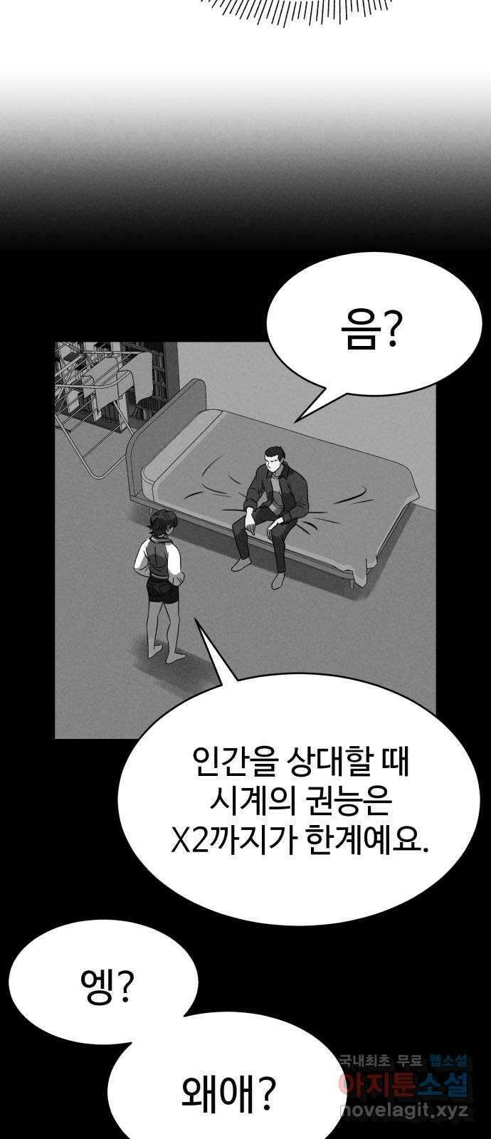 천치전능 79화 14