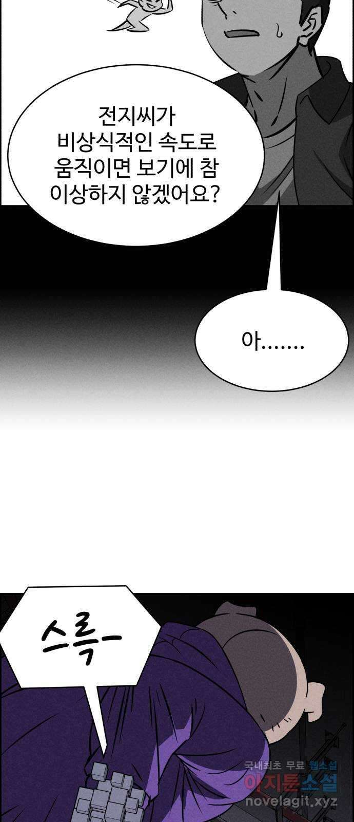 천치전능 79화 16