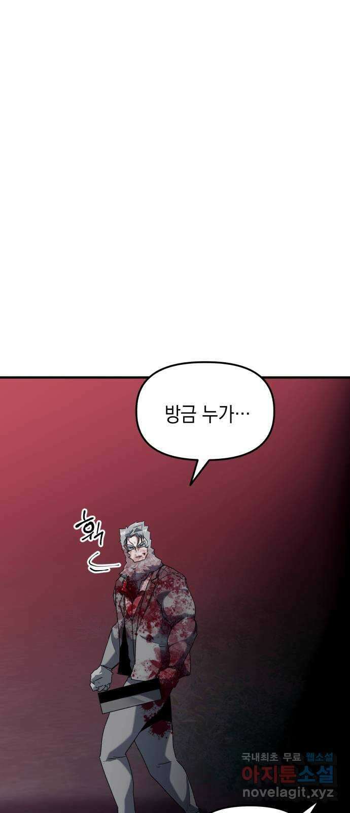 킬링킬러 27화 세례자 1