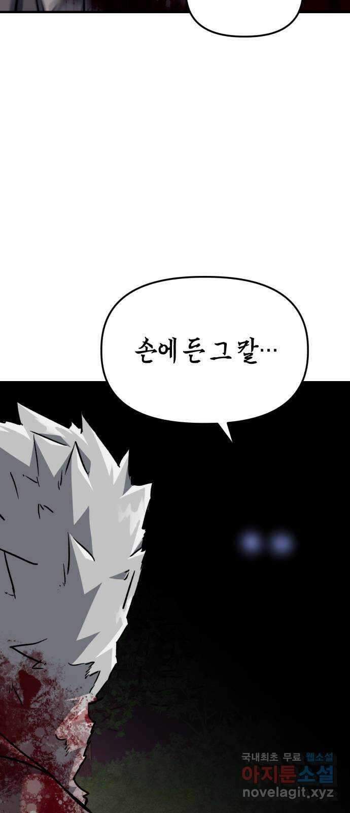 킬링킬러 27화 세례자 3