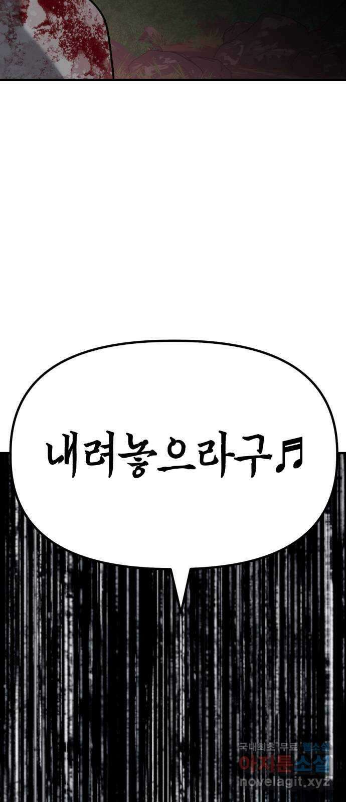 킬링킬러 27화 세례자 4