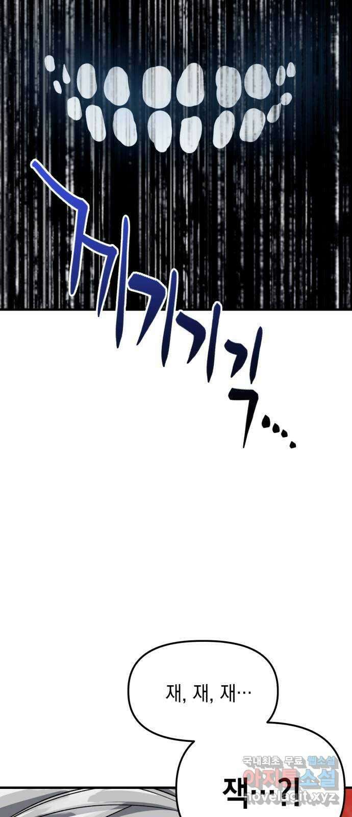 킬링킬러 27화 세례자 5