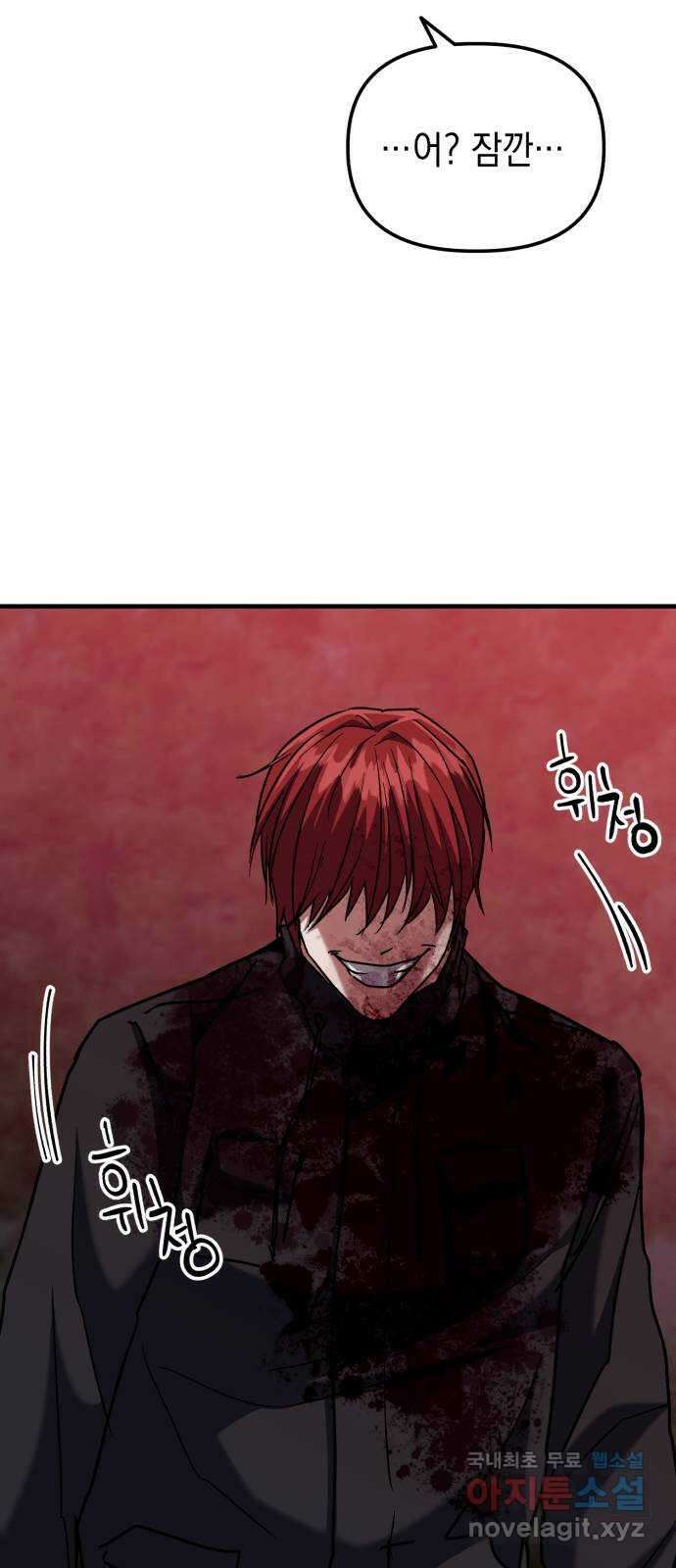킬링킬러 27화 세례자 7