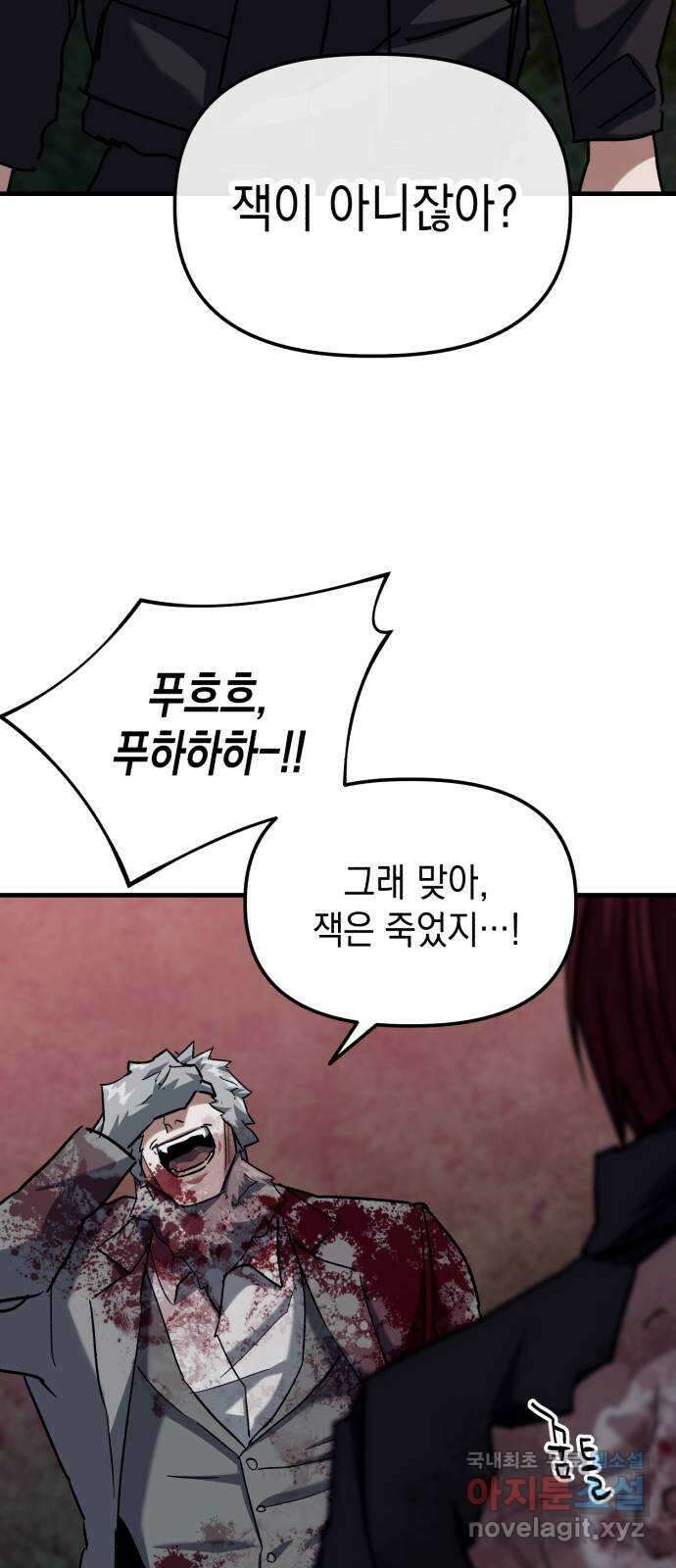 킬링킬러 27화 세례자 8