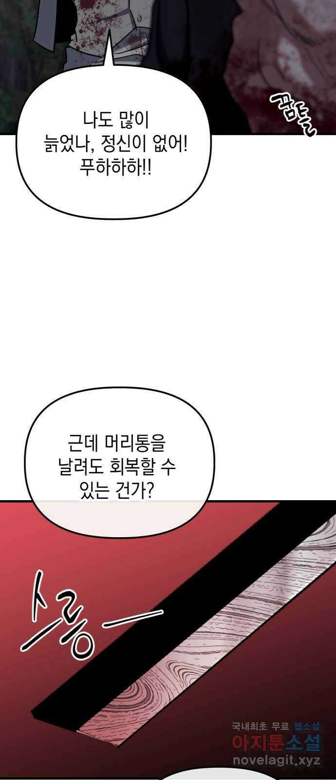 킬링킬러 27화 세례자 9