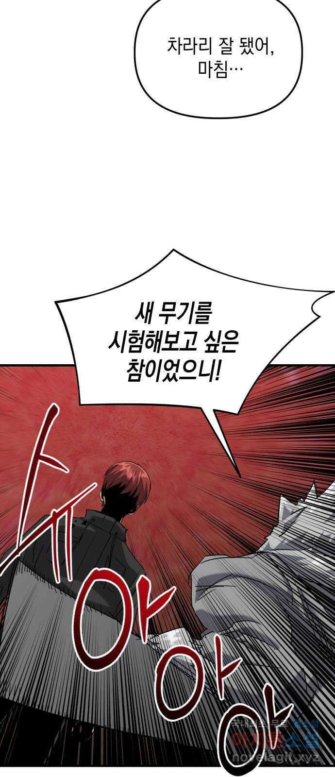 킬링킬러 27화 세례자 10