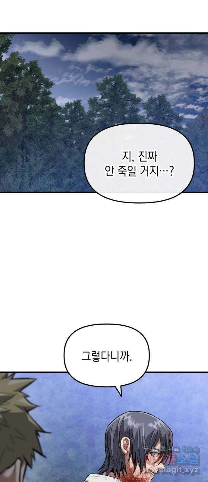 킬링킬러 27화 세례자 14