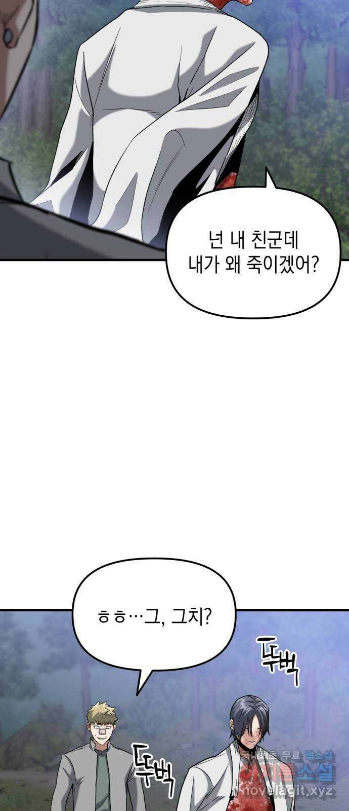 킬링킬러 27화 세례자 15