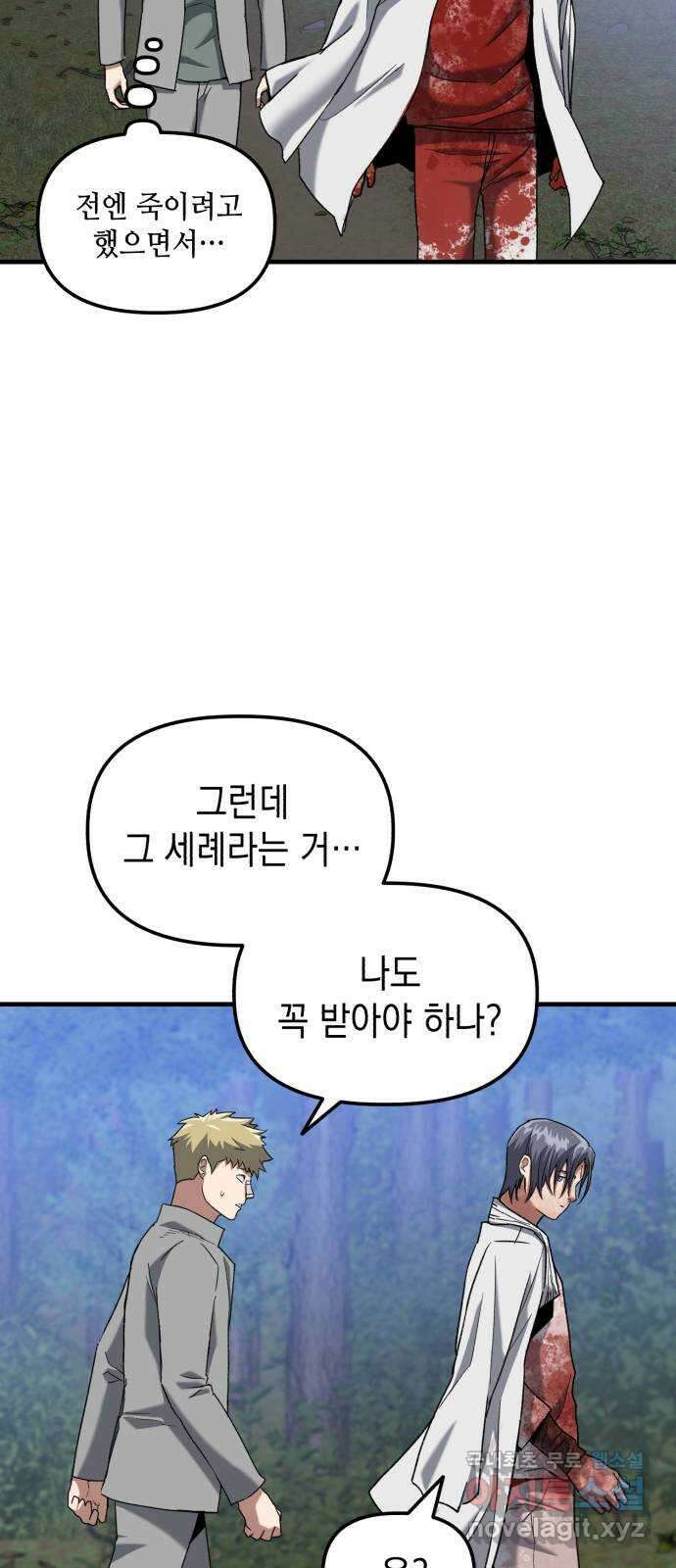 킬링킬러 27화 세례자 16