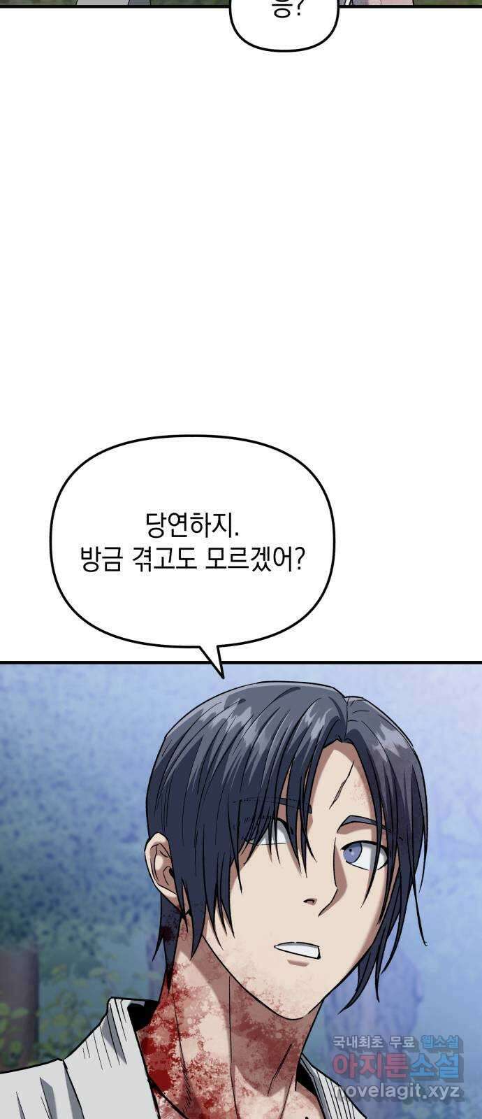 킬링킬러 27화 세례자 17