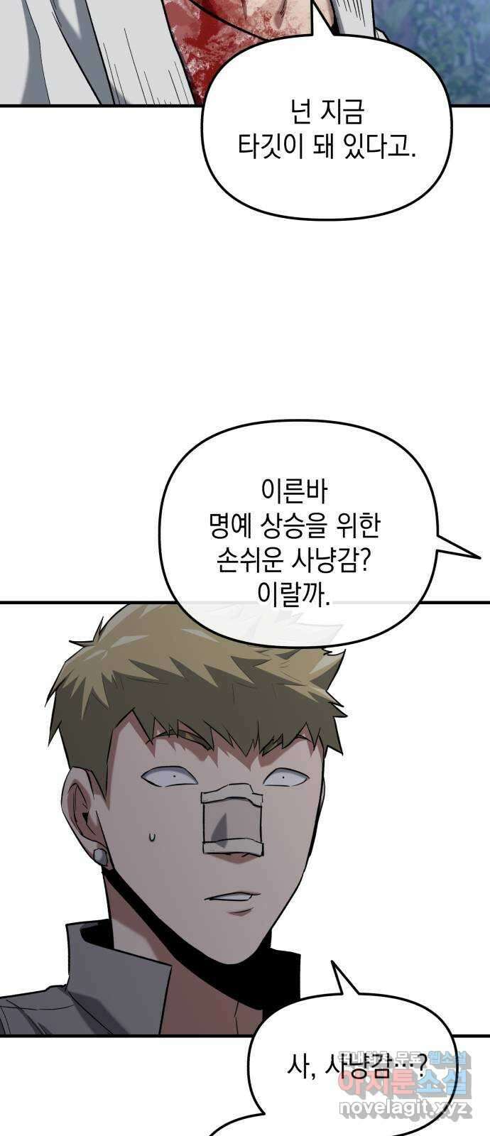 킬링킬러 27화 세례자 18
