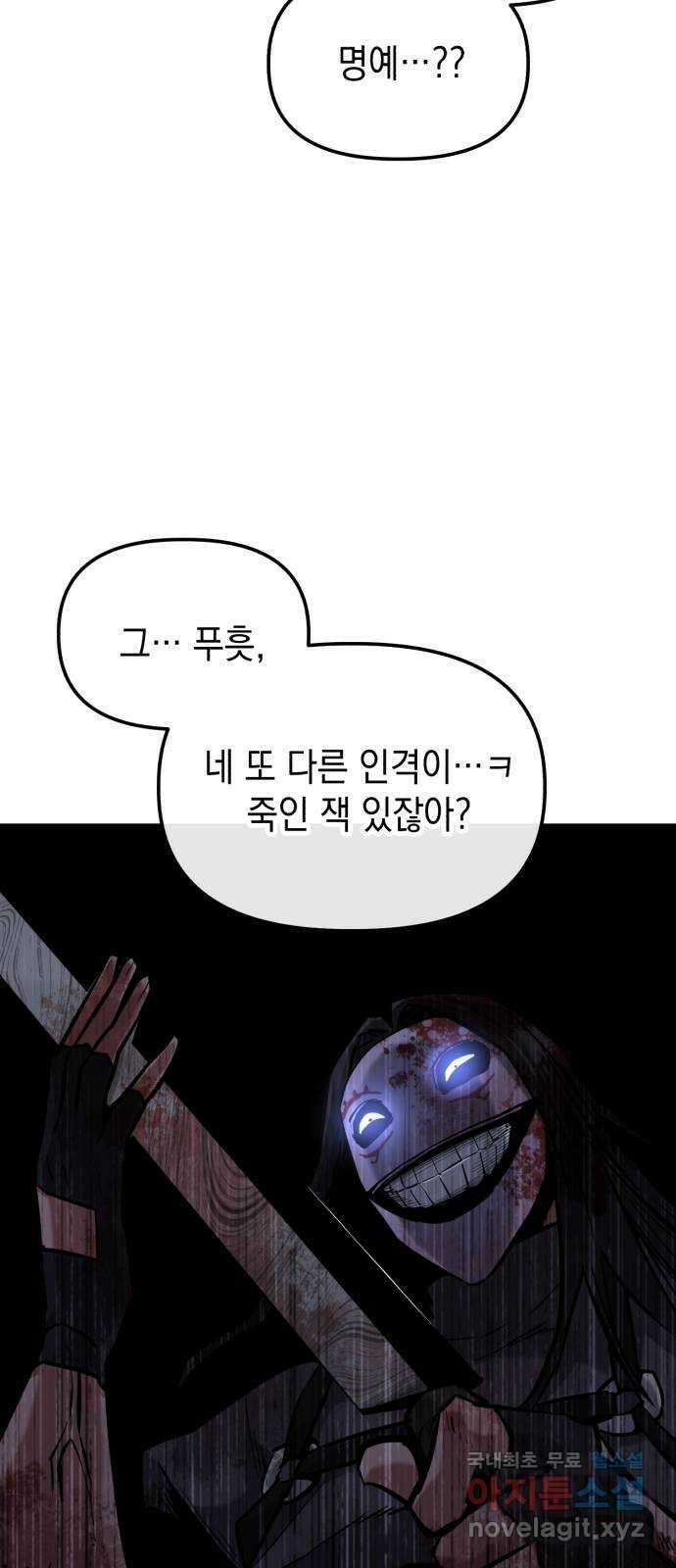 킬링킬러 27화 세례자 19