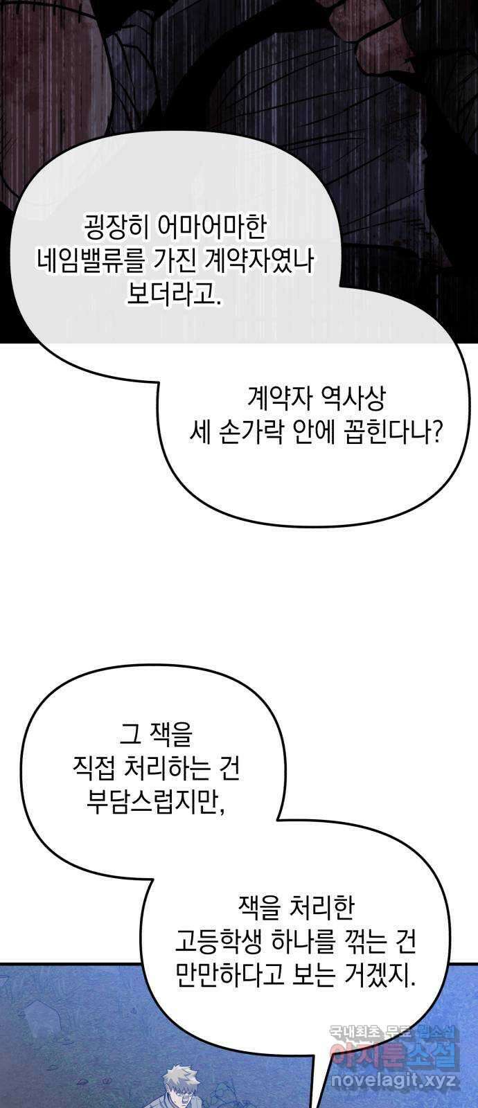 킬링킬러 27화 세례자 20