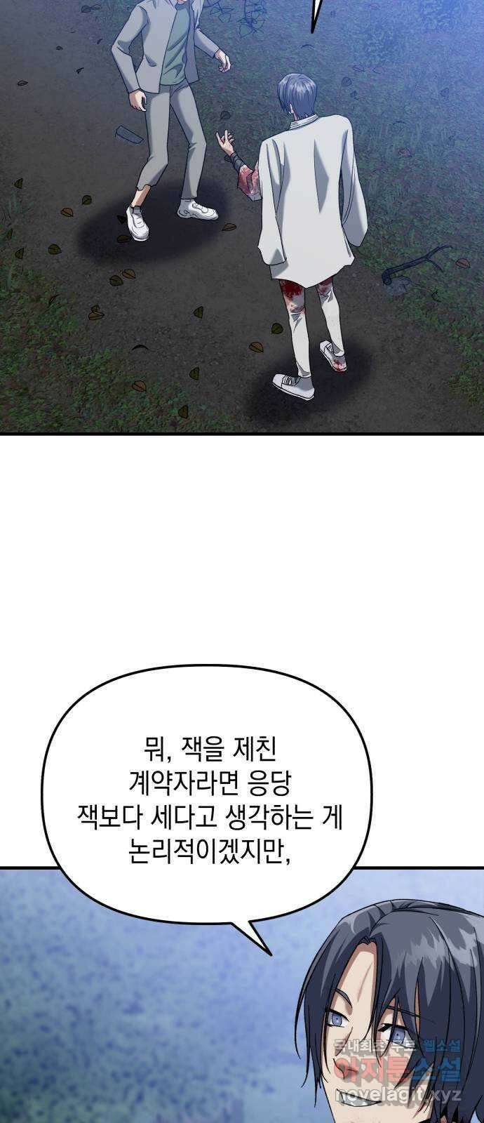 킬링킬러 27화 세례자 21