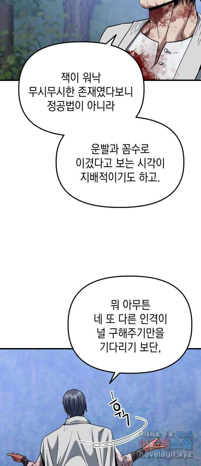 킬링킬러 27화 세례자 22